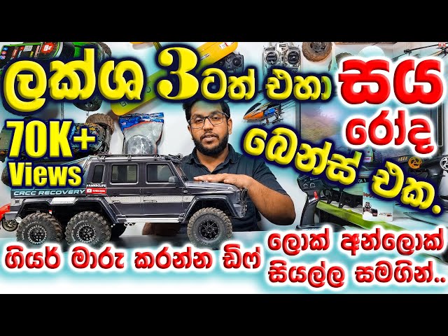 ULTIMATE Rc Benz 6WD Crawler. Traxxas TRX 6. Mercedez Benz G63 AMG 6*6. Rc Sinhala. Rc Sri Lanka. class=