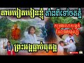 កម្រងហេតុរន្ធត់អមនុស្សតាមបៀតបៀនតាំងពីខ្ញុំទៅថតភ្នំព្រះអង្គធ្លាប់ធុតង្គ