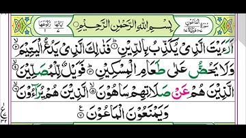 107.Surah AL-MAUN (Pashto tarjuma) (سورة الماعون تلاوت او پښتو ترجمه)