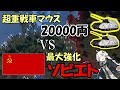 [Hoi4] ぶっちゃけ超重戦車ってどうなん？？？　[Voiceroid実況]
