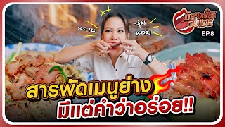 ถนนจันทร์ มีร้านแบบนี้ด้วยเหรอ!? | มิสจะกินไกด์ EP.8