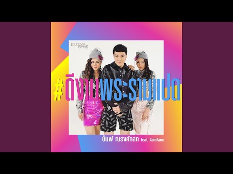 เพลงลูกทุ่งใหม่ 2019 Part 9: ดาว ณัฐภัสสร, เบิ้ล ปทุมราช, จินตหรา พูนลาภ | JOOX