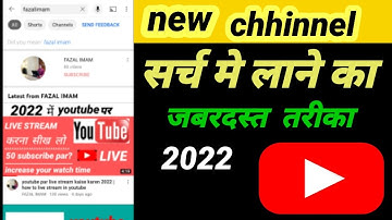 youtube channel ko search me kaise laye | how to make youtube channel searchable | 2022