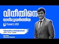 Vineeth lohidakshans upsc strategy how i cleared in upsc in first attempt