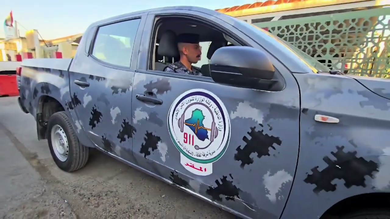 محطة الإستجابة والسيطرة في مديرية شرطة الطاقة خط الطوارئ العام (911) .. عين العراق التي لاتنام