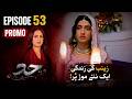 Hadd - Episode 53 Teaser - [ Nabeel Zuberi, Minsa Malik &amp; Arsalan Asad Butt ] HUM TV