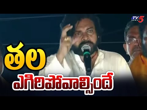 తల ఎగిరిపోవాల్సిందే | Pawan Kalyan Promises to Pithapuram People | AP Elections 2024 | Tv5 News - TV5NEWS