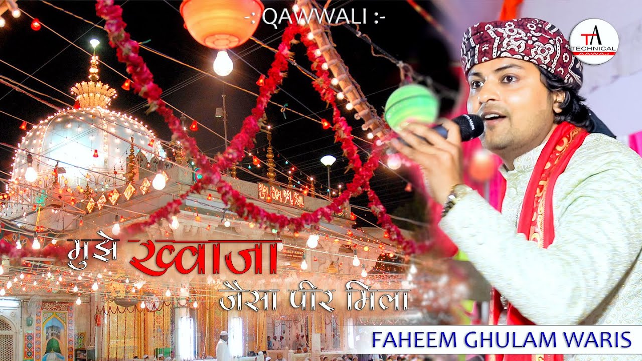Mujhe Khwaja Jaisa Peer Mila | मुझे ख्वाजा जैसा पीर मिला | Faheem Ghulam Waris | Bhander Datia MP