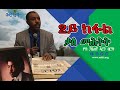 Setit Media-ቃለ መሕትት ምስ ጋዜጠኛ ኣሮን ብርሃነ-- ካልኣይ ክፋል Interview  Journalist  Aron Berhane Part 2