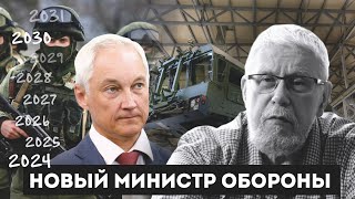 Новый Министр Обороны. Сергей Переслегин