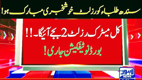 Congratulations 👏kal Sindh board matric result 2023 aega- tomorrow Sindh board matric result 2023