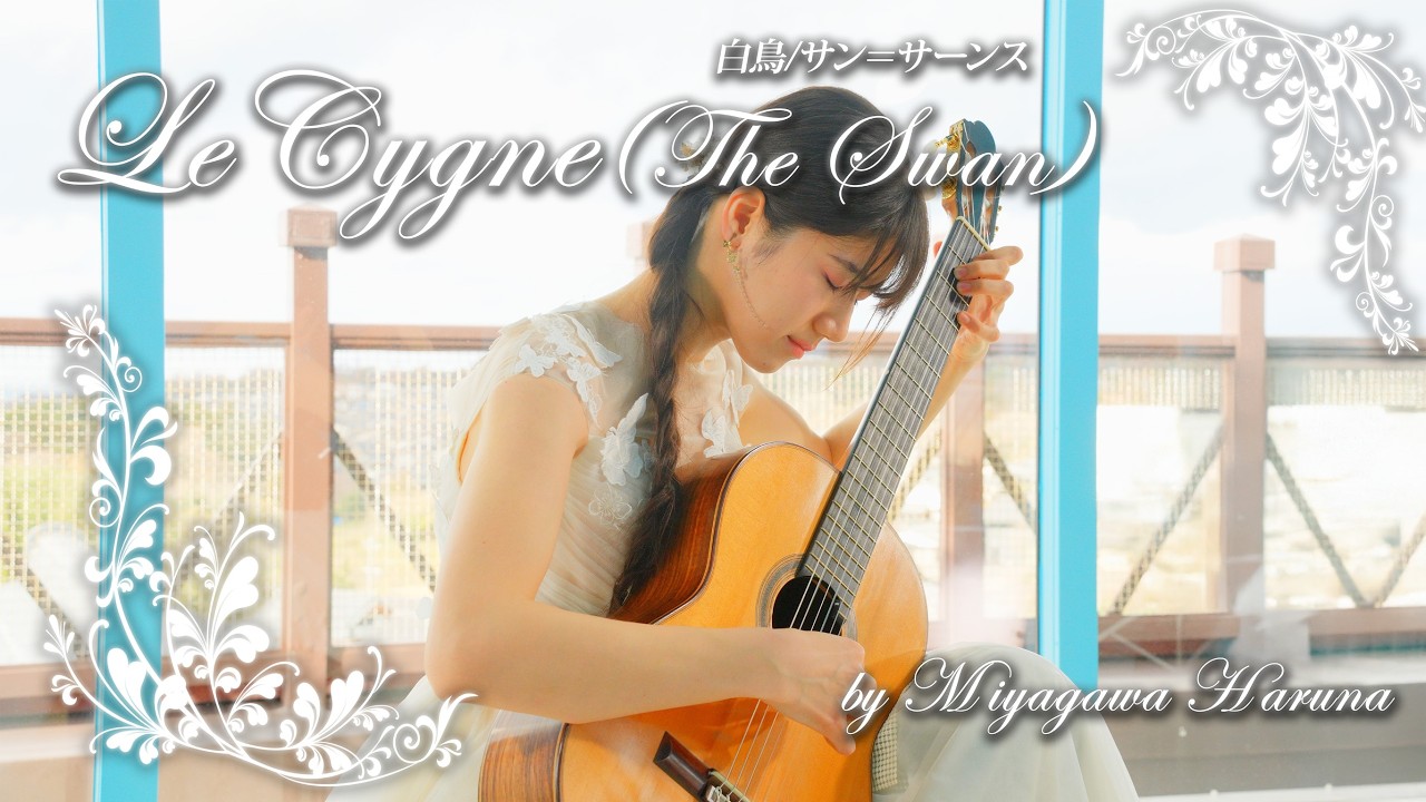 Le Cygne(The Swan) [Saint-Saëns]