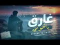 9     2026 غارق يا خوتي راب مغربي