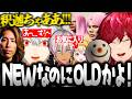 【NEWTOWN】イカれた奴らが集まるにじさんじOLDTOWN1日目まとめ!【ローレン 葛葉 エビオ 小柳ロウ 叶 ハユン 赤城ウェン メロコ イブラヒム にじさんじ 切り抜き】
