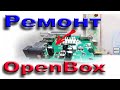 Разборка и простой ремонт тюнера Openbox - Ремонт ЭЛЕКТРОНИКИ для новичков