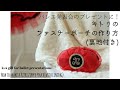 バレエ発表会プレゼントに!ドン・キホーテ キトリのファスナーポーチの作り方