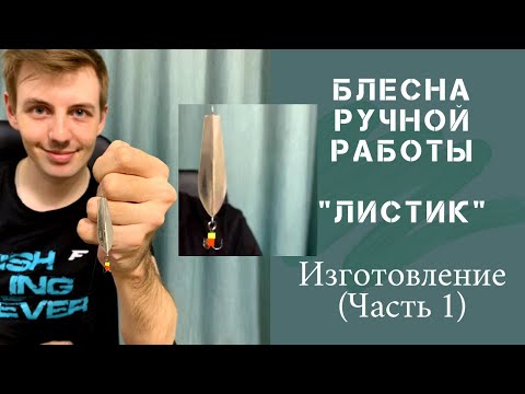 Зимние блесны своими руками чертежи