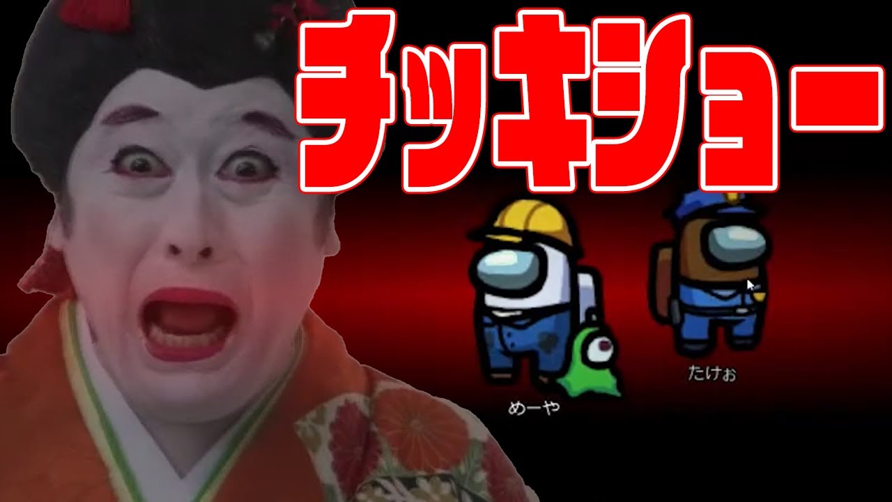 【AmongUs】幼稚園児と警察官と小梅太夫【実況切り抜き#13】