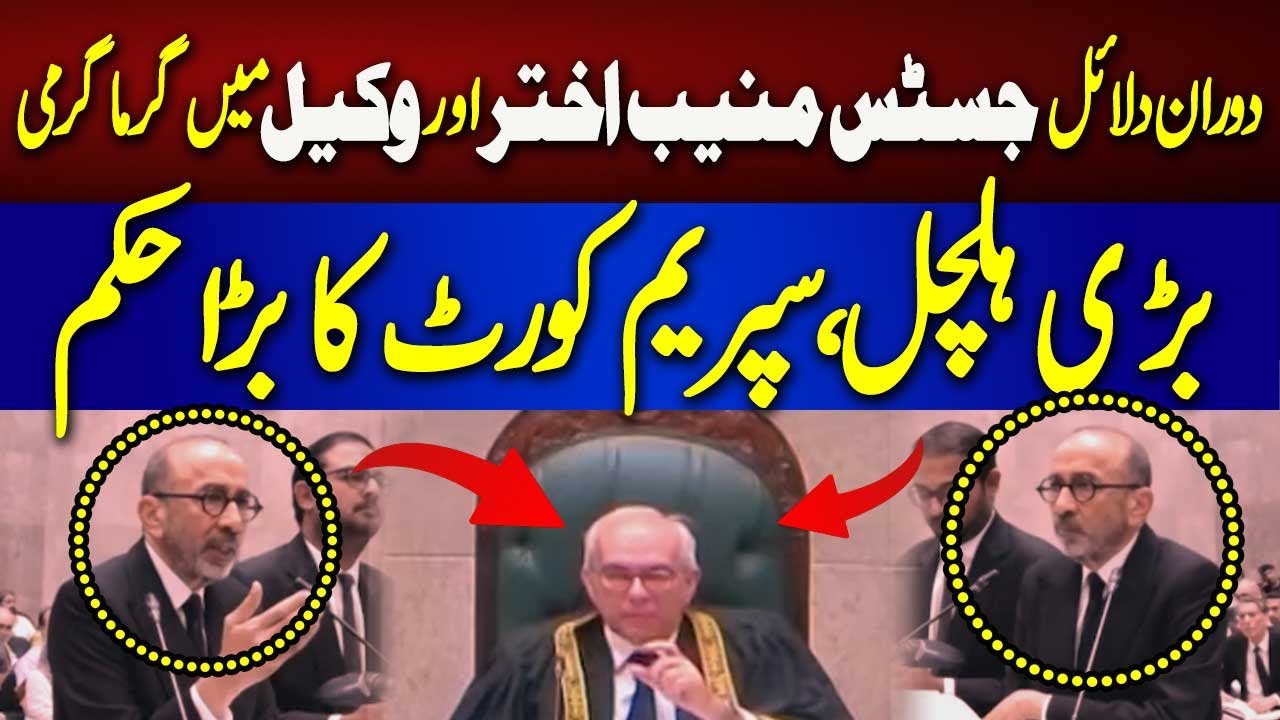 Supreme Court hearing | Arguments Between Justice Muneeb Akhtar and Makhdoom Ali Khan  | 92NewsHD