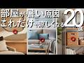 【これで解消】夏、部屋が暑くなるには理由がある！プロが教える20個の改善＆模様替えで快適に過ごせる部屋に！