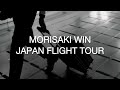 MORISAKI WIN(森崎ウィン)/ 『MORISAKI WIN JAPAN FLIGHT TOUR』(SPOT)