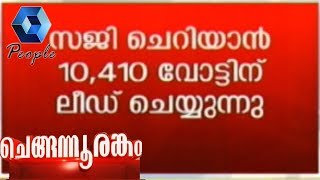 Chengannur By-Election Result 2018: സജി ചെറിയാന്റെ ലീഡ് 13,000 കടന്നു | 31st May 2018