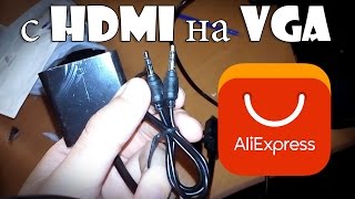 Посылка #12 Дешёвый переходник с HDMI на VGA(Комментируем тут и там https://rjprogin.com/video/posylki/deshyovyj-perehodnik-s-hdmi-na-vga/ Буду отвечать на вопросы по возможностям...., 2015-08-07T10:44:55.000Z)