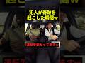 犯人が奇跡を起こした瞬間w#すごい #面白集 #shorts