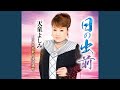 日の出前 (オリジナル・カラオケ)