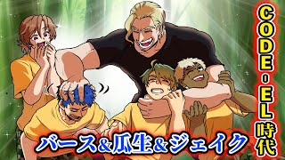 EL#24】瓜生とバースとジェイク…殺し屋組織の時代。師匠の教え。 - YouTube