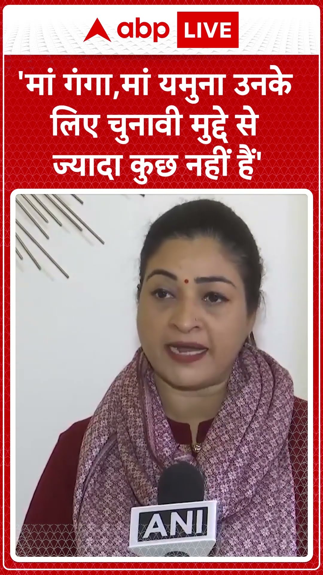 Delhi Election 2025: Alka Lamba ने कहा, 'सच्चाई यह है कि न तो गंगा साफ हुई और न ही यमुना' |ABP LIVE|