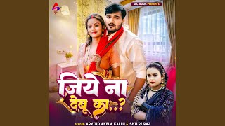 Jiye Na Debu Ka