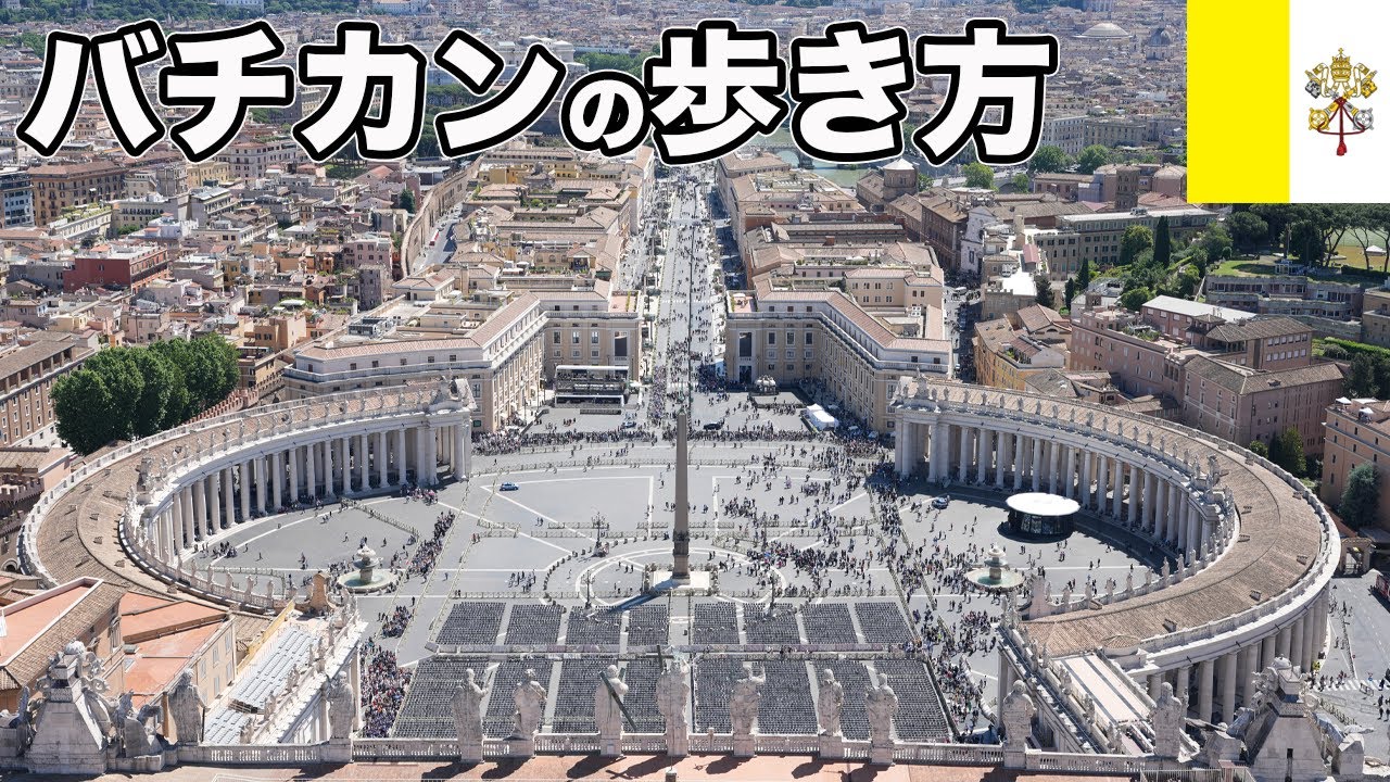 バチカン市国！ローマにある独立国家を観光！サン・ピエトロ大聖堂、バチカン美術館【Masa旅行グルメ】