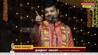 ಬದುಕಿನ ಎಲ್ಲ ಪ್ರಶ್ನೆಗಳಿಗೆ ಪ್ರಶ್ನೆಗಳಿಗೆ ಉತ್ತರ ಮಹಾಭಾರತದಲ್ಲಿದೆ!