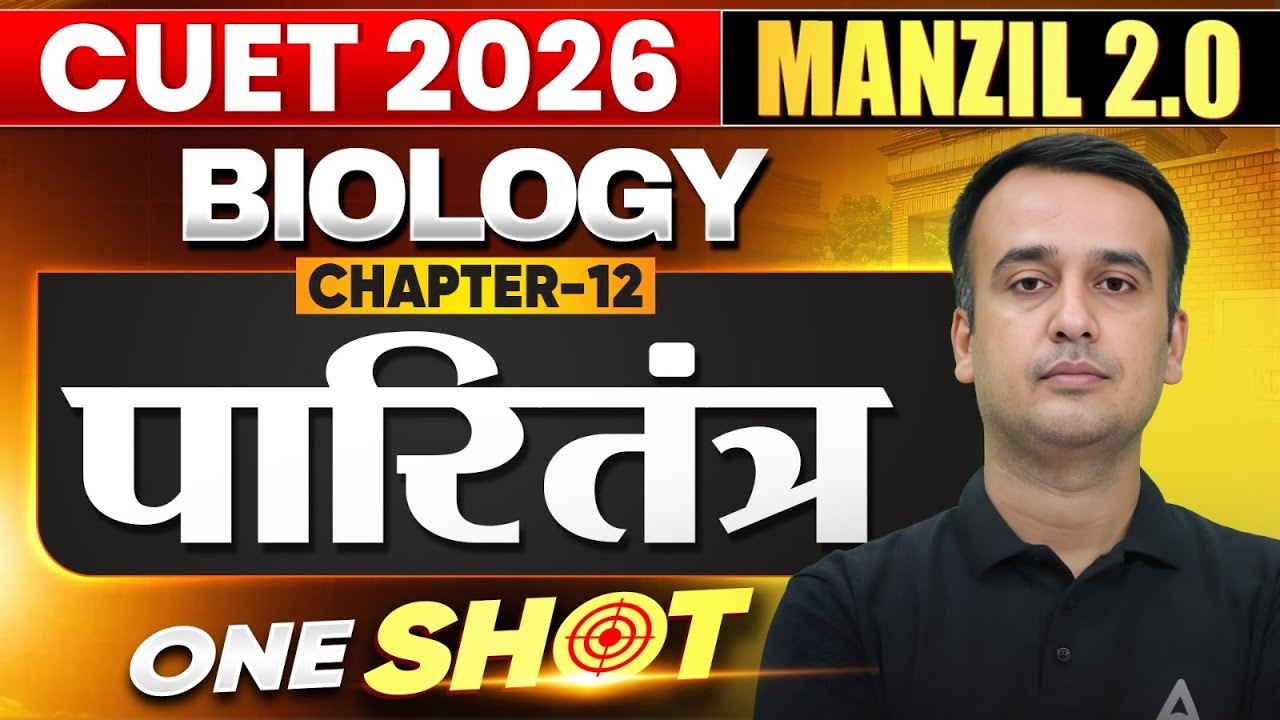 CUET 2026 Biology Chapter 12 One Shot | पारितंत्र | Manzil Series