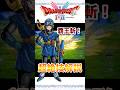 【覇王斬】主人公(ローレシアの王子)超絶技解説【ドラゴンクエストI＆IIリメイク】【DRAGON QUEST I & II HD-2D REMAKE】#ドラクエ #dq #dq1and2