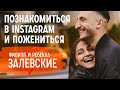 Создали семью через Instagram вопреки родителям и разъехались сразу после свадьбы