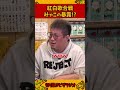 紅白のおそらく嘘であろう情報を流すみゃこ【加藤純一 ピザラジ 切り抜き】#Shorts