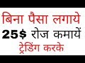 Thinking Like a Pro Trader  Part 1  Forex Trading For Beginners  Hindi-Urdu Video