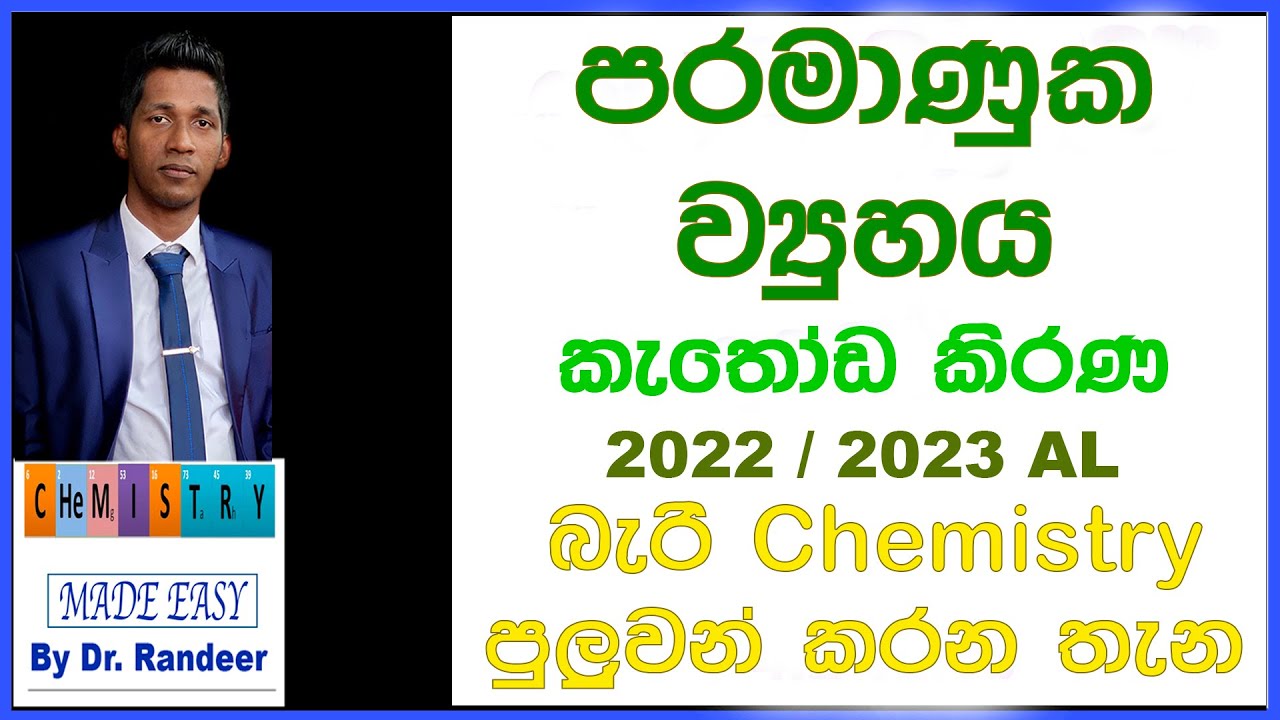 Atomic Structure පරමාණුක ව්‍යුහය