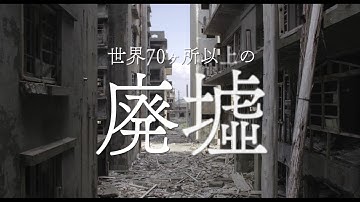 「人類遺産」予告編