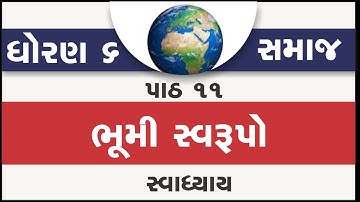 std 6 samajik vigyan ch 11 | standard 6 social science ch 11 swadhyay | std 6 s s ch 11 bhumi swarop