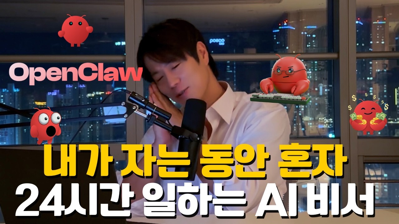 내가 자는 동안 일하는 AI 비서 '오픈클로(OpenClaw)' 🤖 왕초보 전용 설치부터 첫 실행 완벽 가이드