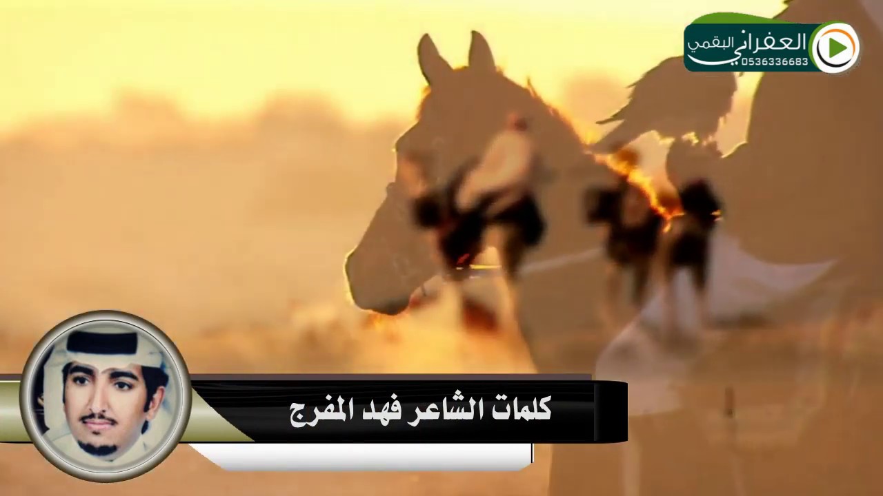 ثنتين عنهن ماتجوز المعاذير من صاحبها الحقيقي تعال هنا لتعرف منهو كلمات فهد المفرج