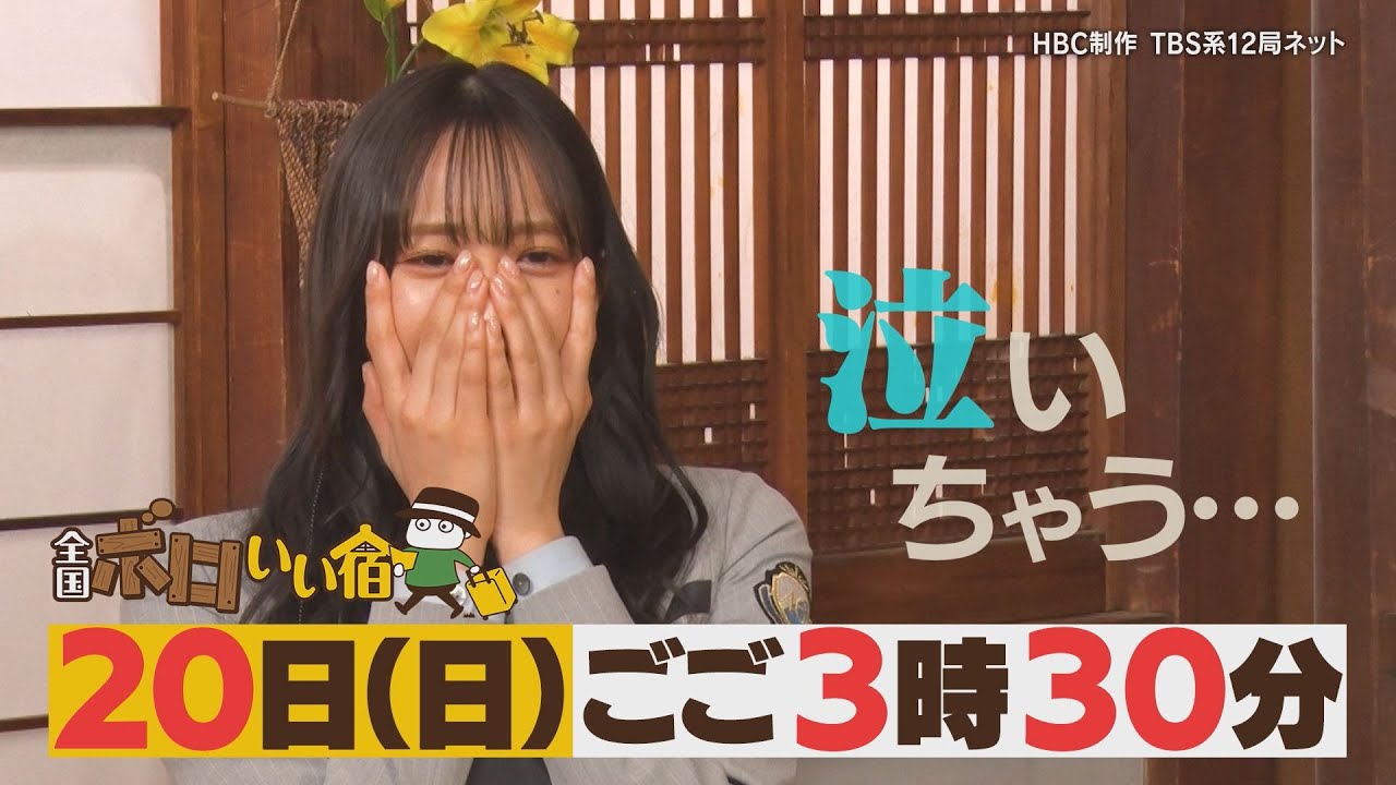 日向坂46佐々木久美主演ミニドラマ 全国ボロいい宿 バナナマンも仰天 人気のヒミツ ２月２０日 日 ごご３時３０分 Youtube