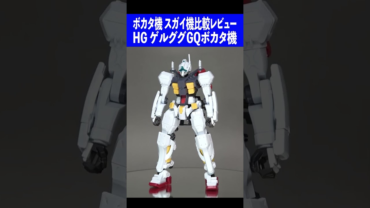 HG ゲルググ スガイ機 ボカタ機 セット Amazon | BANDAI SPIRITS(バンダイ スピリッツ) HG 機動戦士
