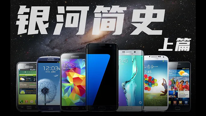 “花生”探究史上销量最高安卓手机系列/我收集了14台三星S系列旗舰（上篇） - 天天要闻