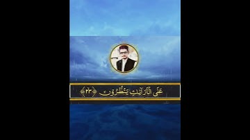 Surah Mutaffifin|سورة المطففين|maqam Rast|مقام الرست#surahmutaffifin#المطففين#muhammadbinaslam