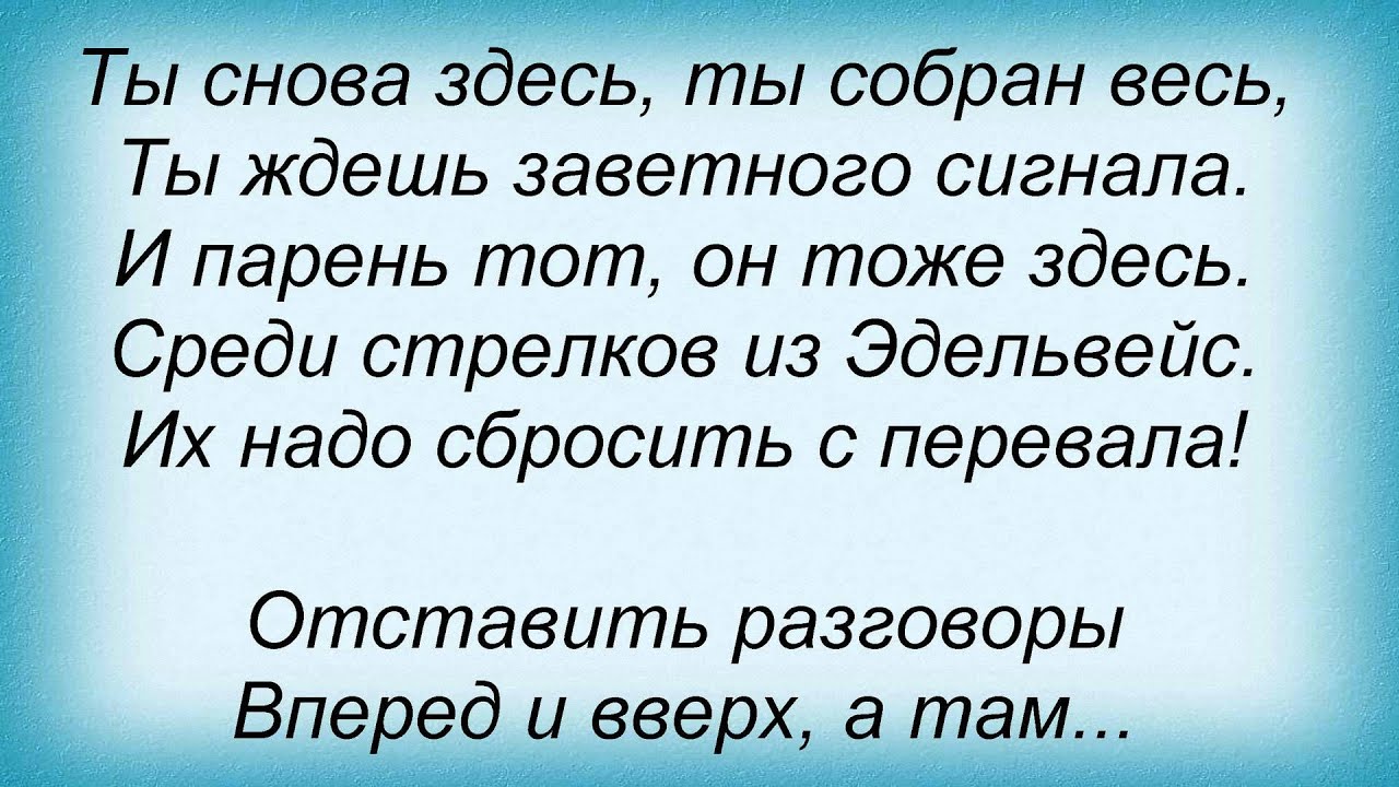 Слова песни Владимир Высоцкий - Военная Песня - YouTube