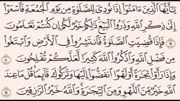 سورة الجمعه 11-9  القارئ سعد الغامدي